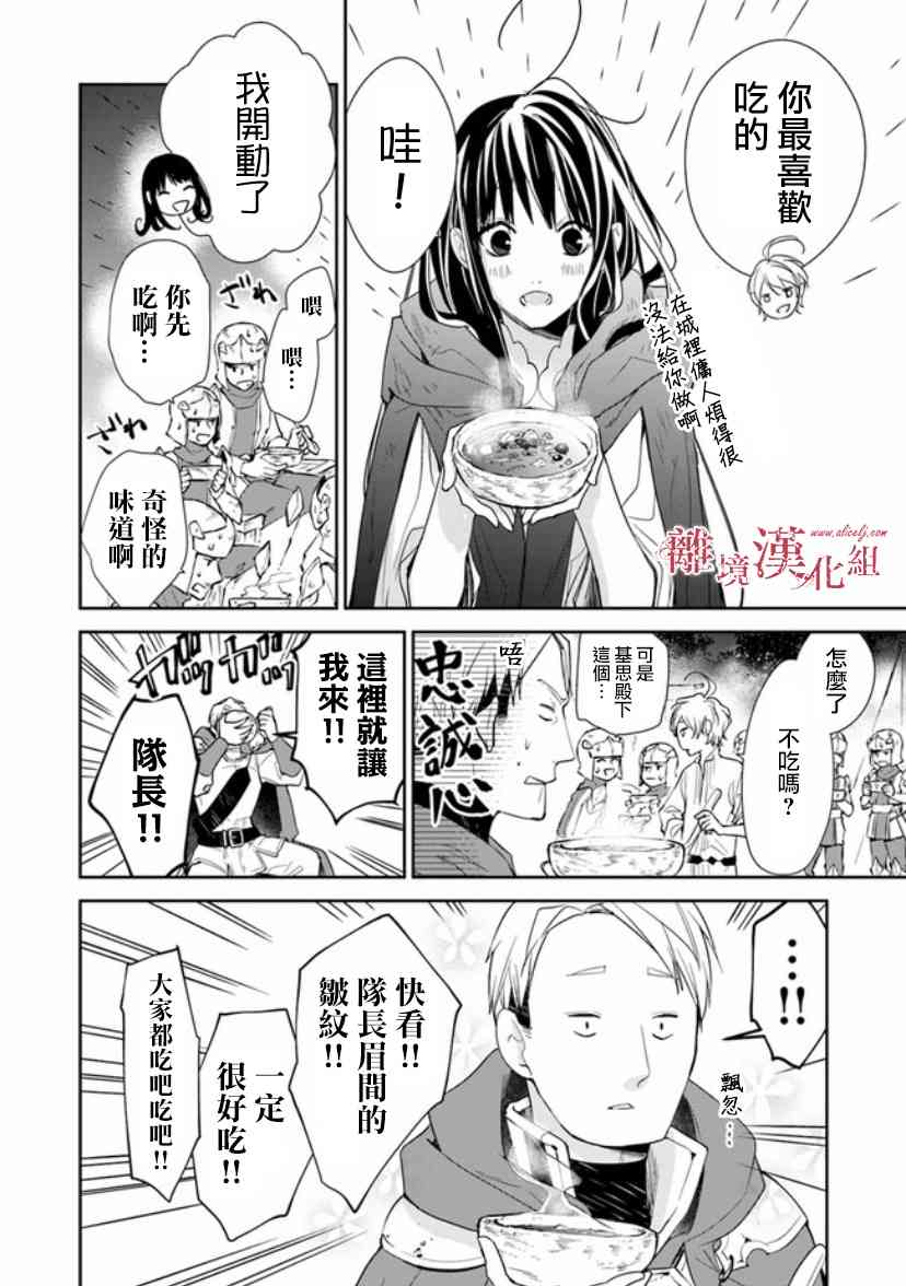 转生魔女宣告灭亡8话在线观看 - 第42张