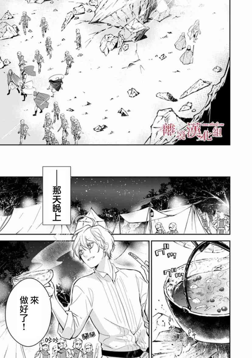 转生魔女宣告灭亡8话在线观看 - 第41张