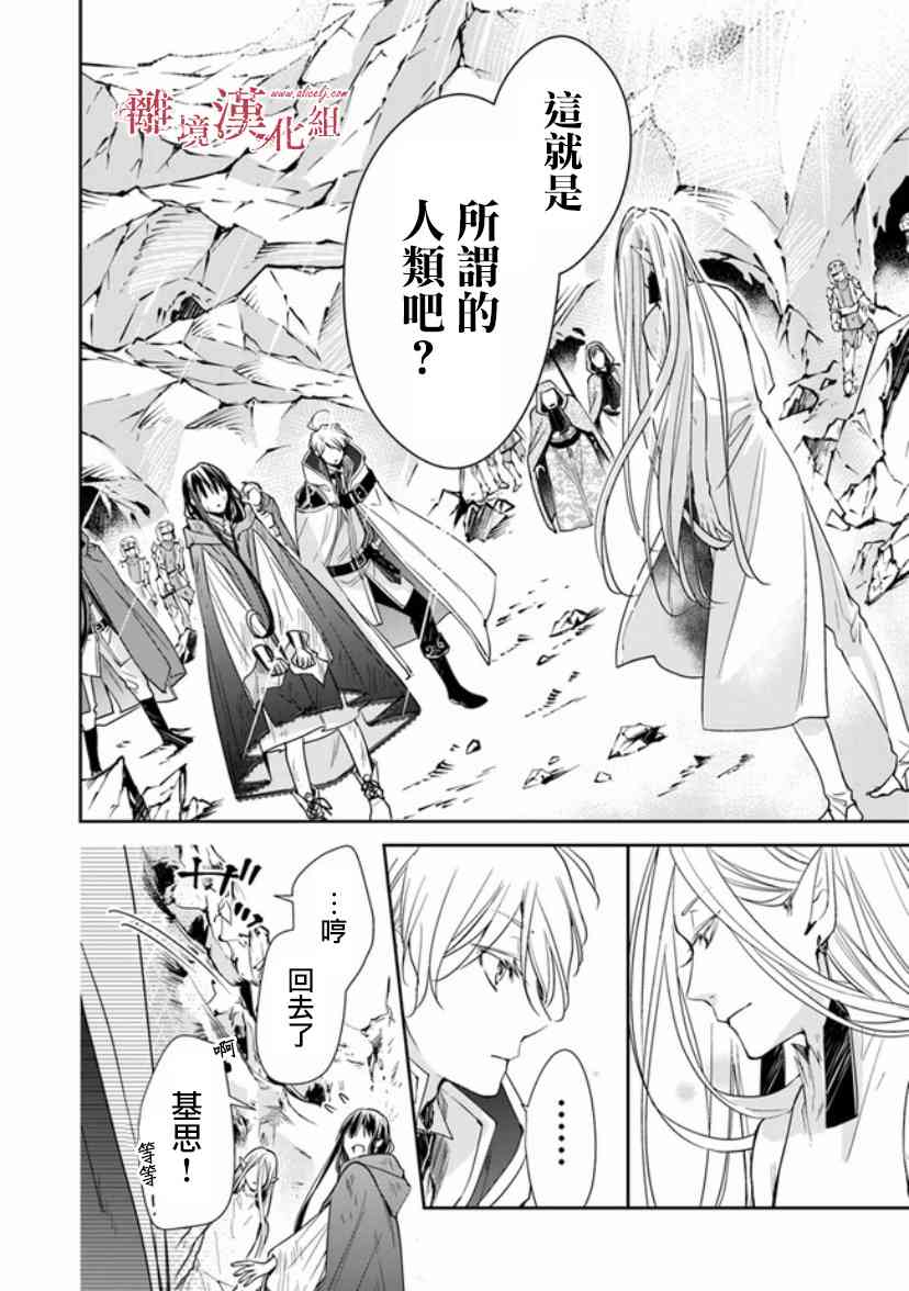 转生魔女宣告灭亡8话在线观看 - 第40张