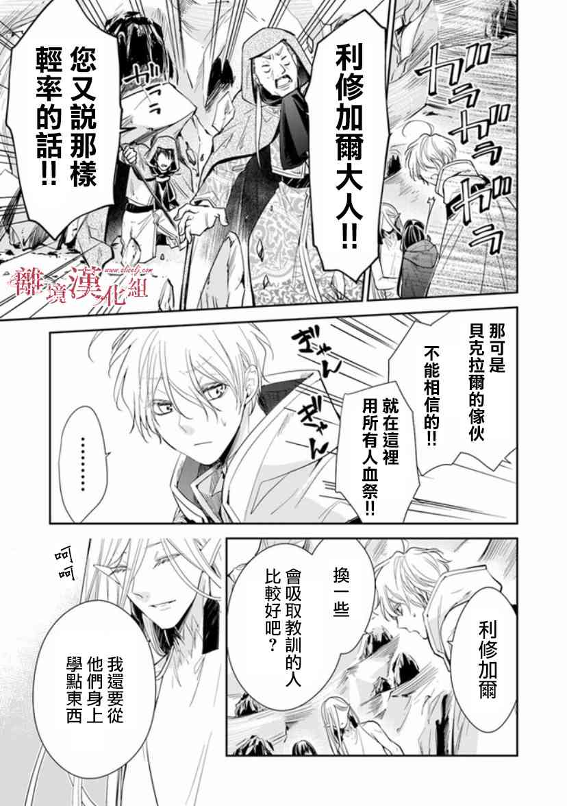 转生魔女宣告灭亡8话在线观看 - 第39张