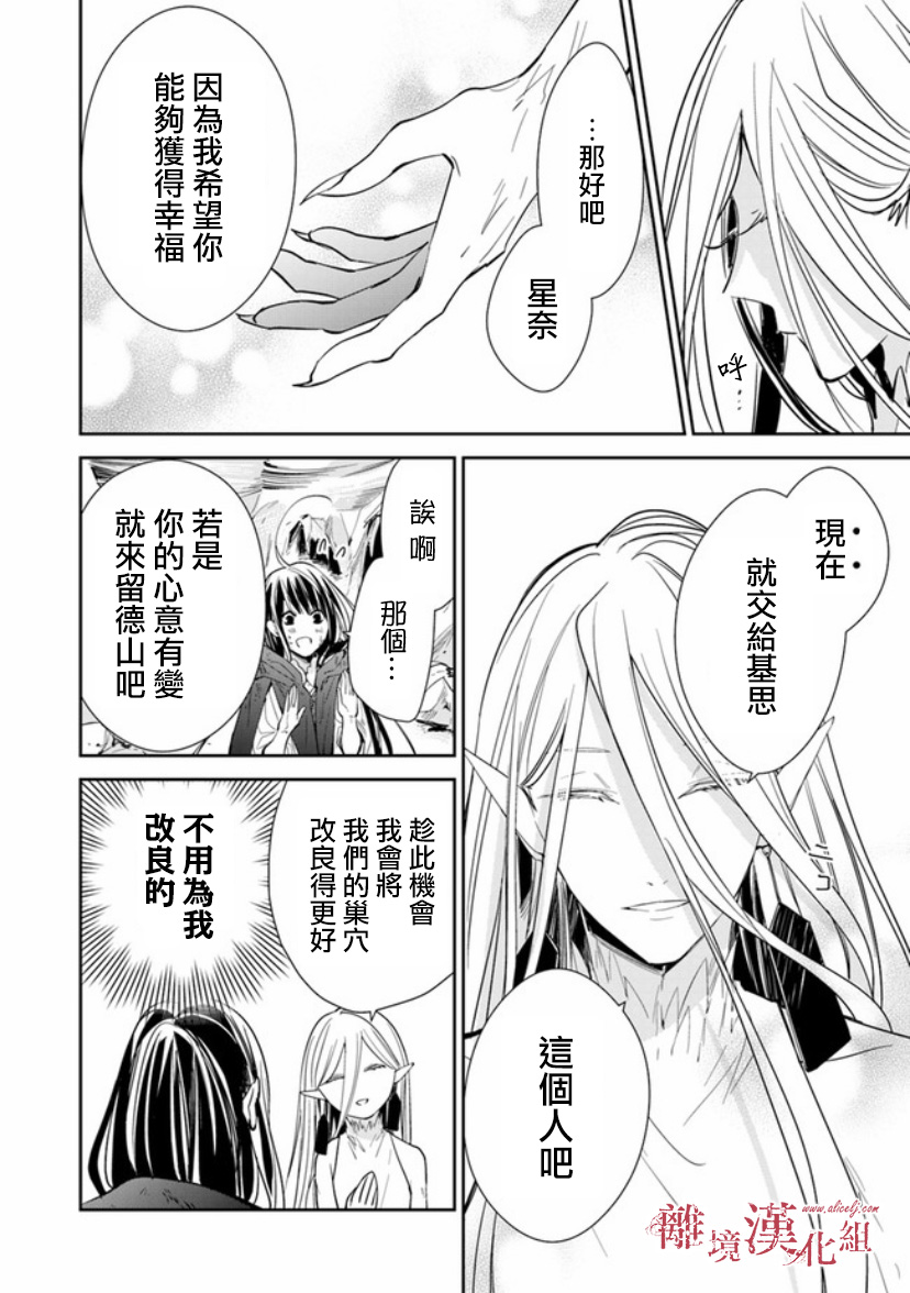 转生魔女宣告灭亡8话在线观看 - 第38张