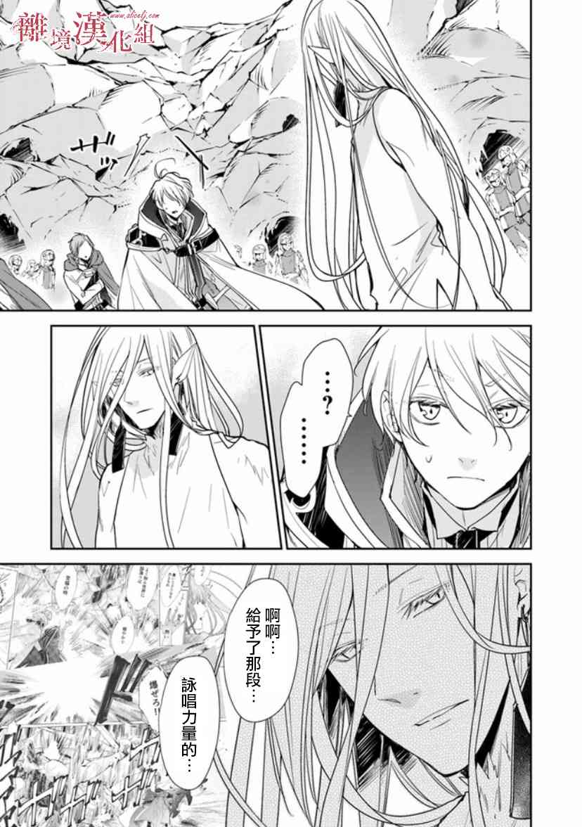 转生魔女宣告灭亡8话在线观看 - 第37张