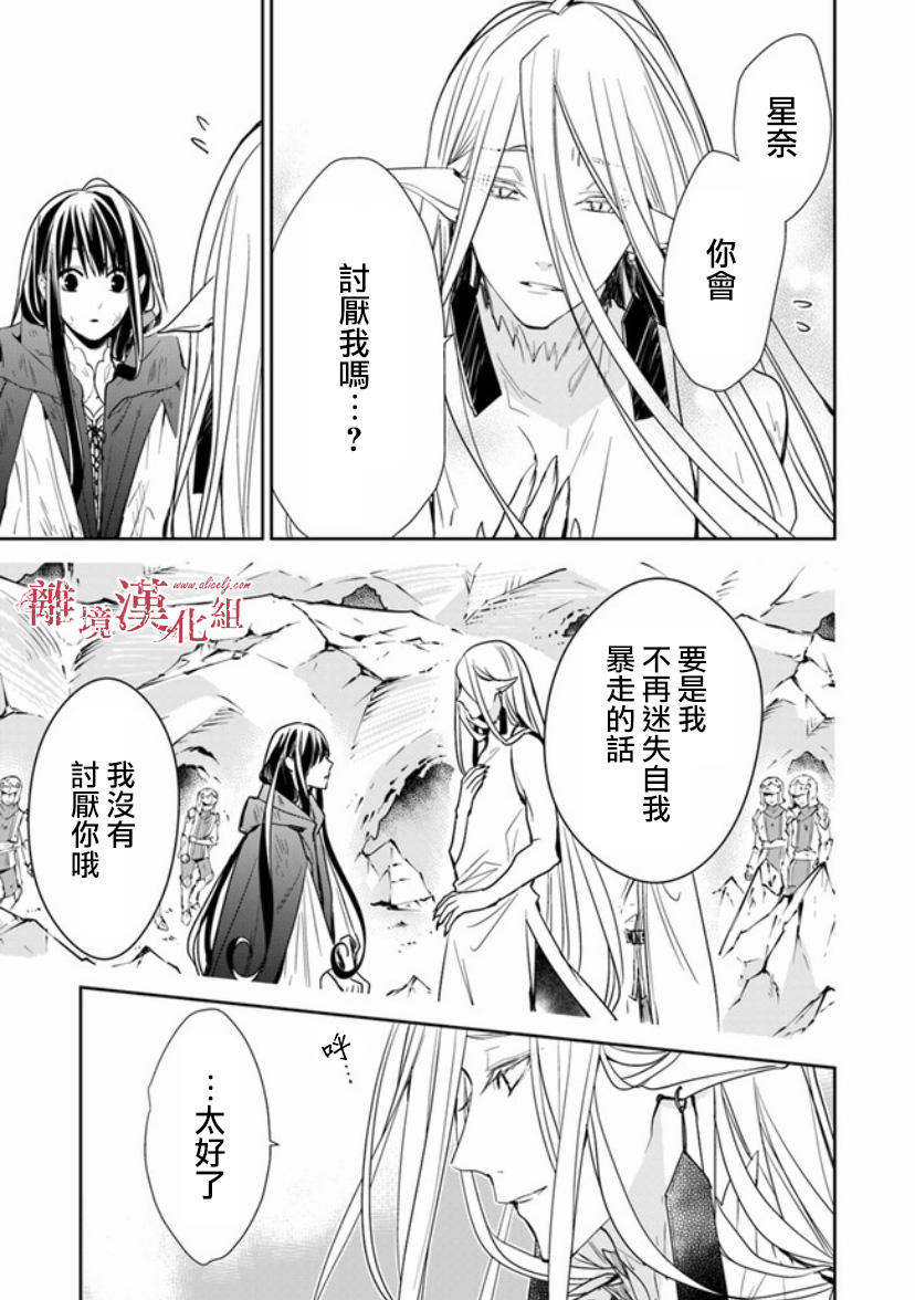 转生魔女宣告灭亡8话在线观看 - 第35张
