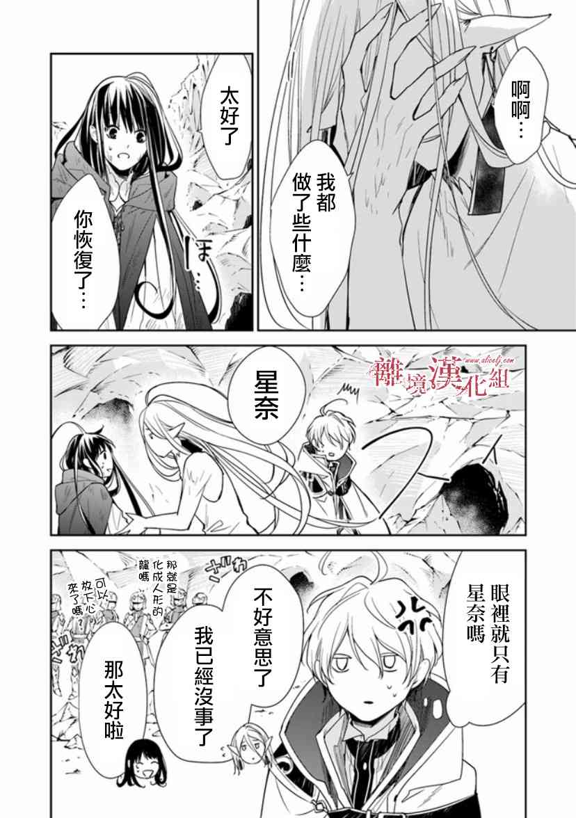 转生魔女宣告灭亡8话在线观看 - 第34张