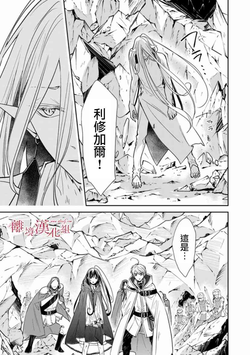 转生魔女宣告灭亡8话在线观看 - 第33张