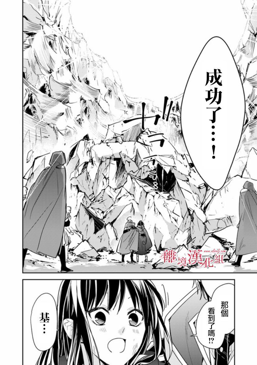 转生魔女宣告灭亡8话在线观看 - 第30张