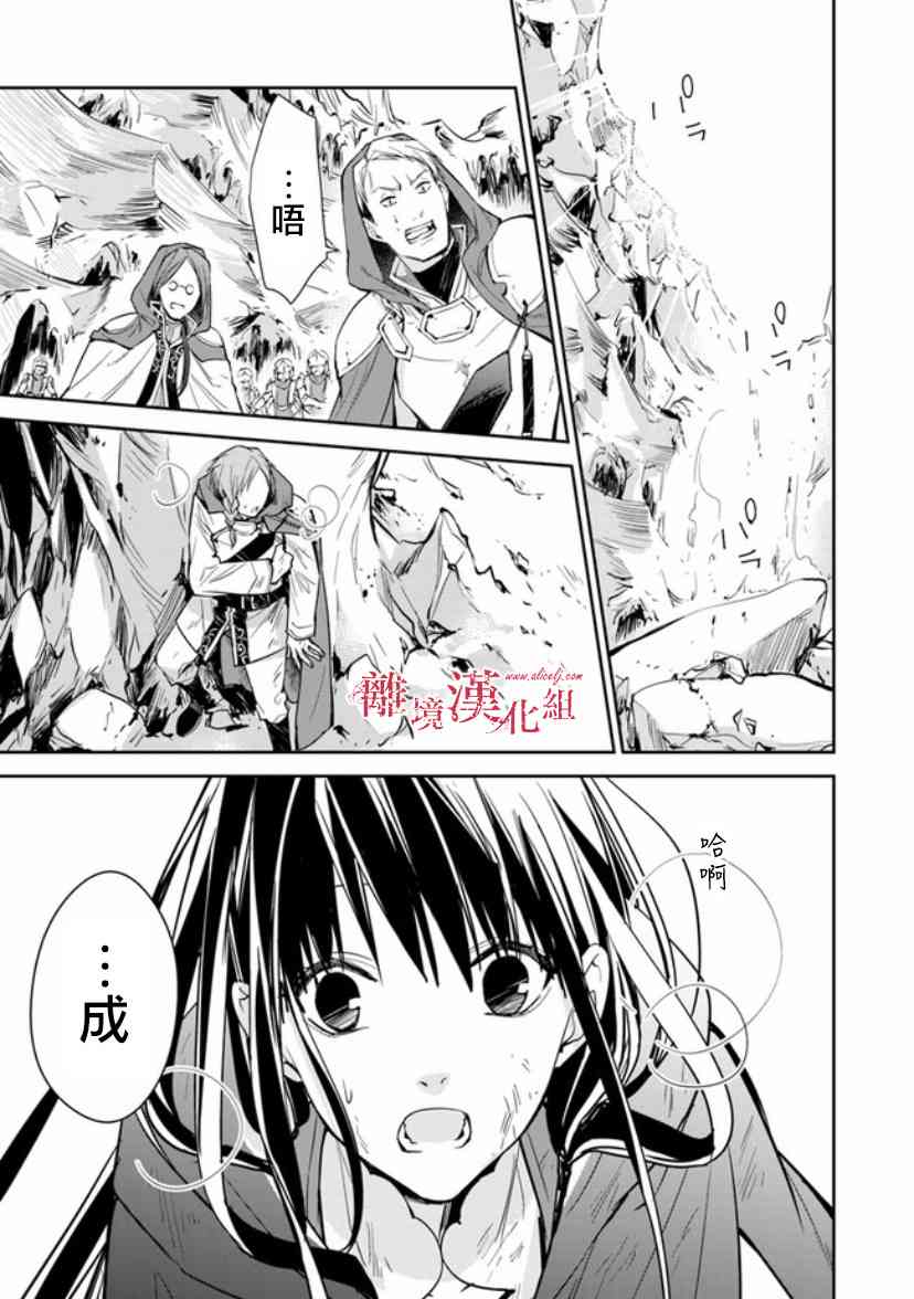 转生魔女宣告灭亡8话在线观看 - 第29张