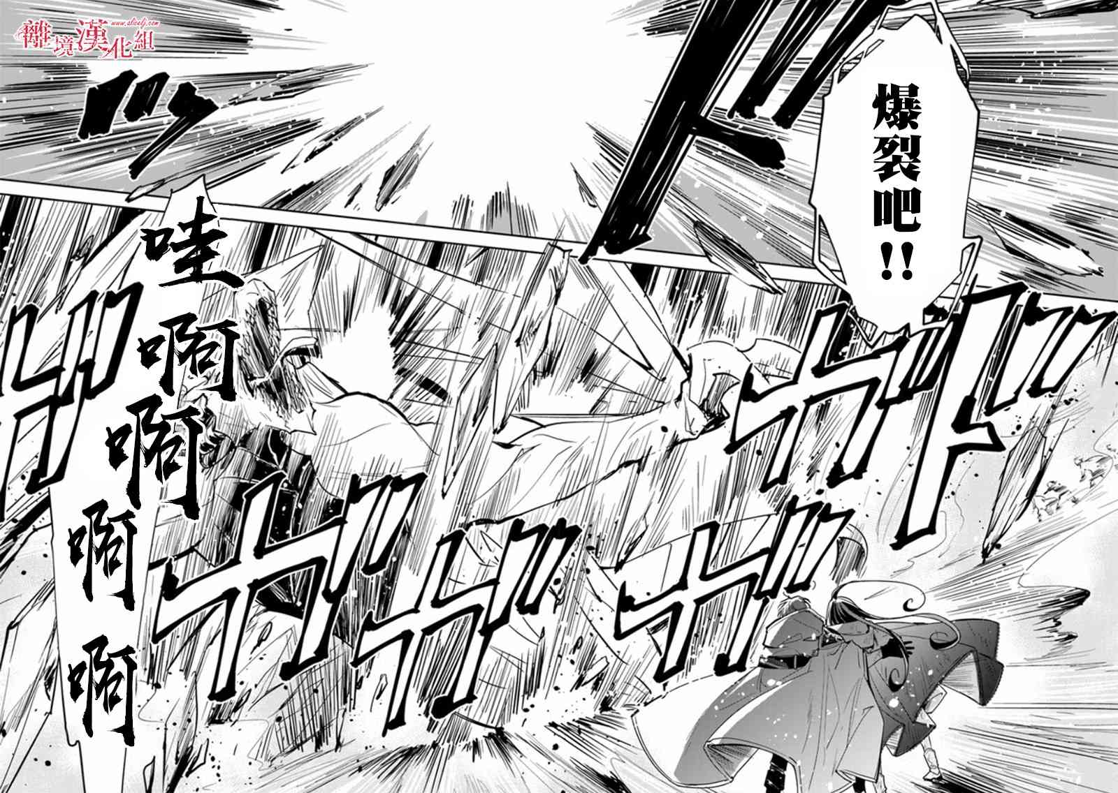 转生魔女宣告灭亡8话在线观看 - 第27张
