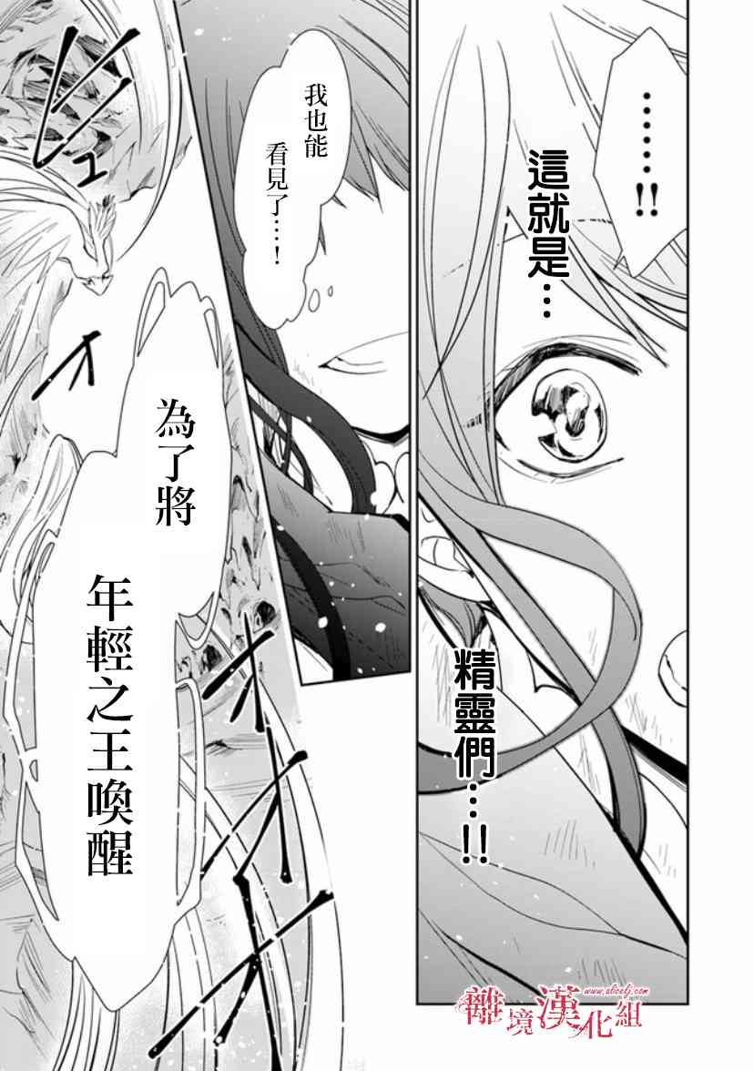转生魔女宣告灭亡8话在线观看 - 第26张