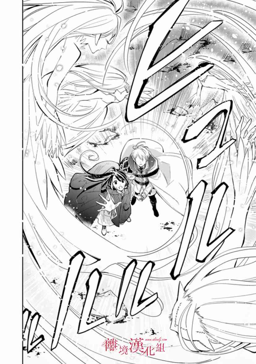转生魔女宣告灭亡8话在线观看 - 第25张