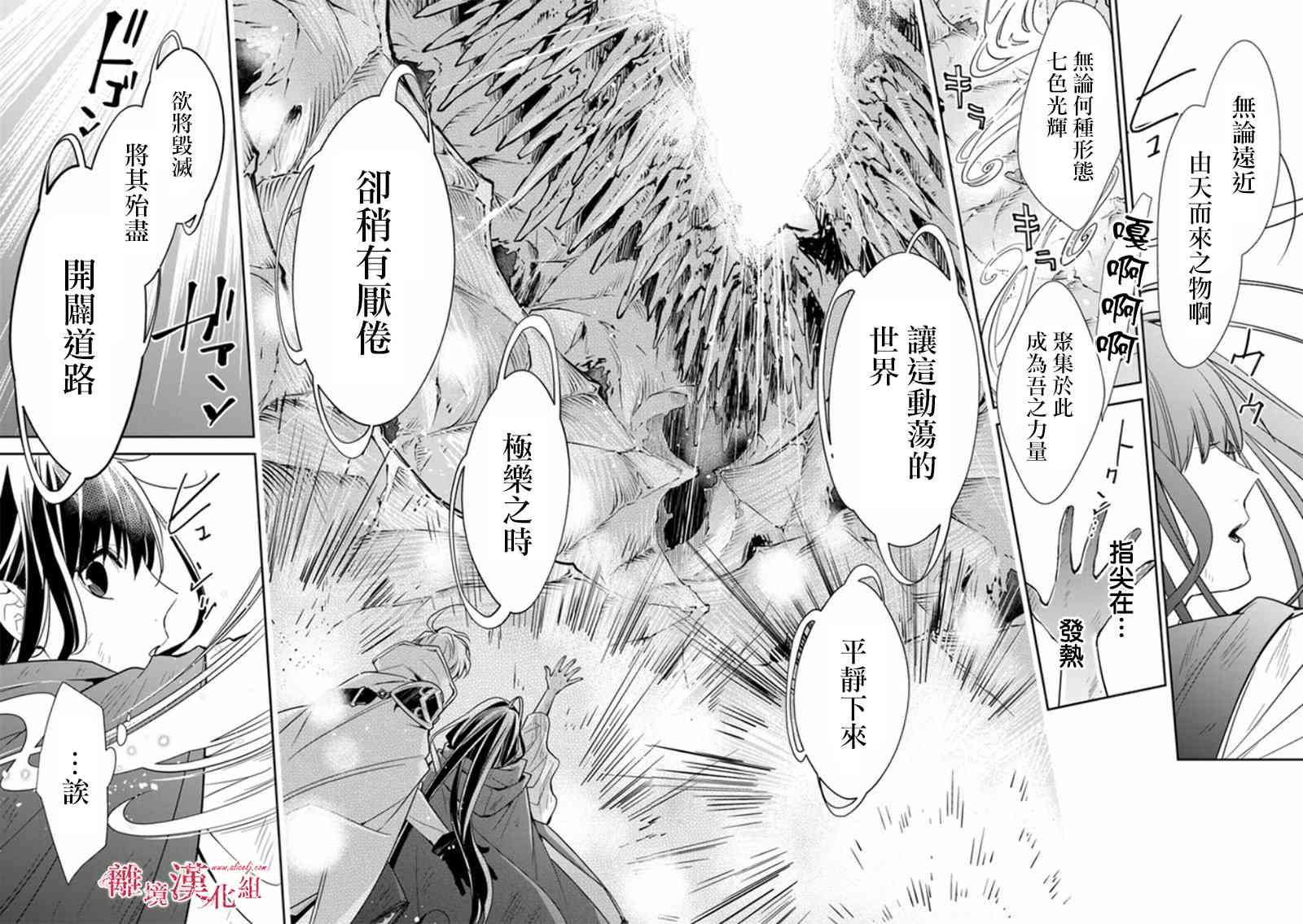 转生魔女宣告灭亡8话在线观看 - 第24张