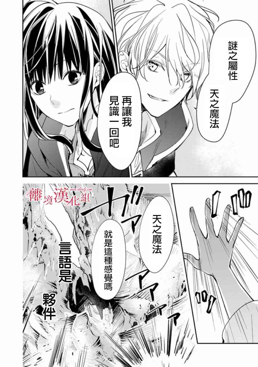 转生魔女宣告灭亡8话在线观看 - 第22张