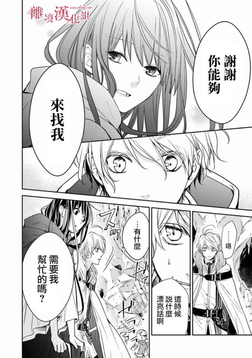 转生魔女宣告灭亡8话在线观看 - 第20张