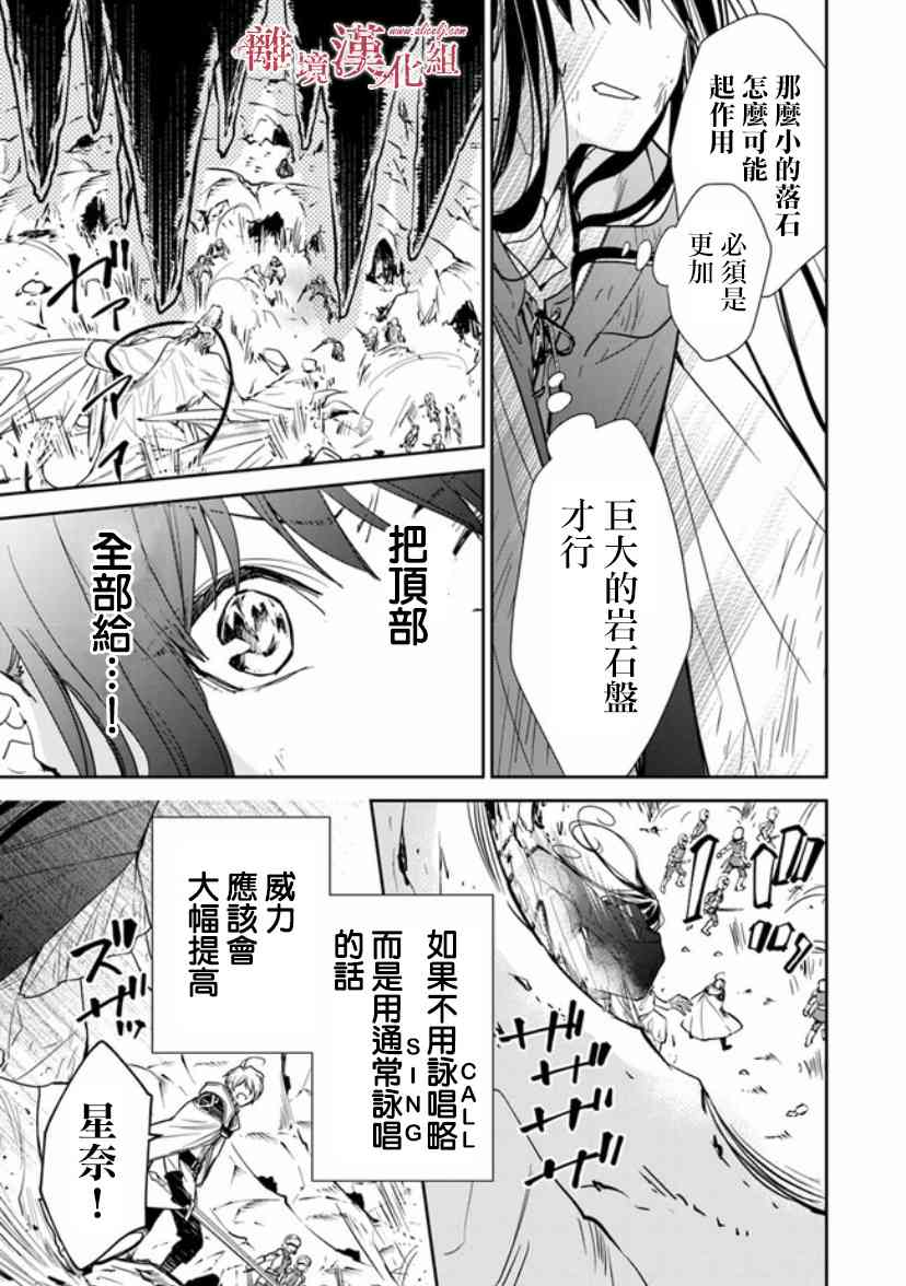 转生魔女宣告灭亡8话在线观看 - 第17张