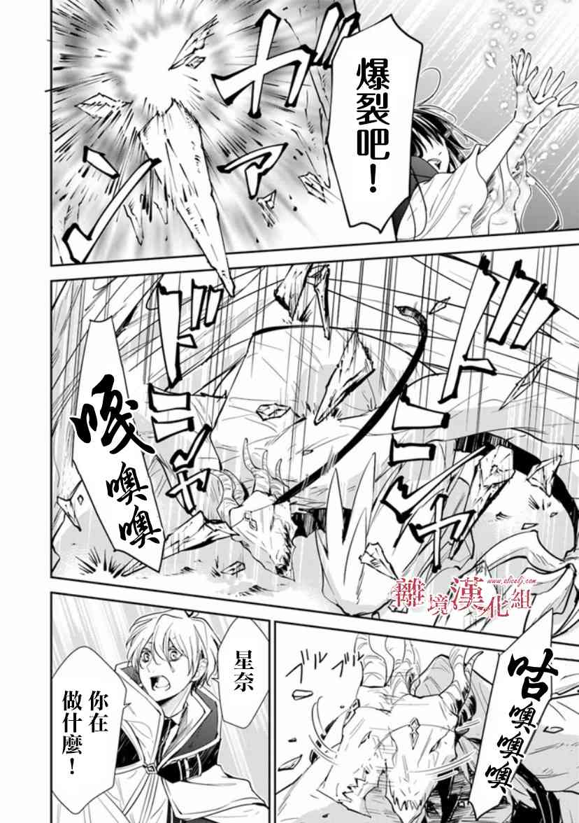 转生魔女宣告灭亡8话在线观看 - 第16张