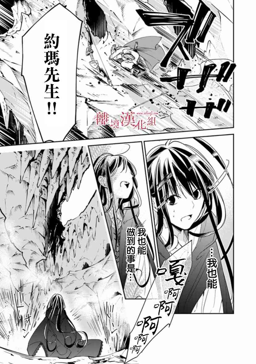 转生魔女宣告灭亡8话在线观看 - 第15张