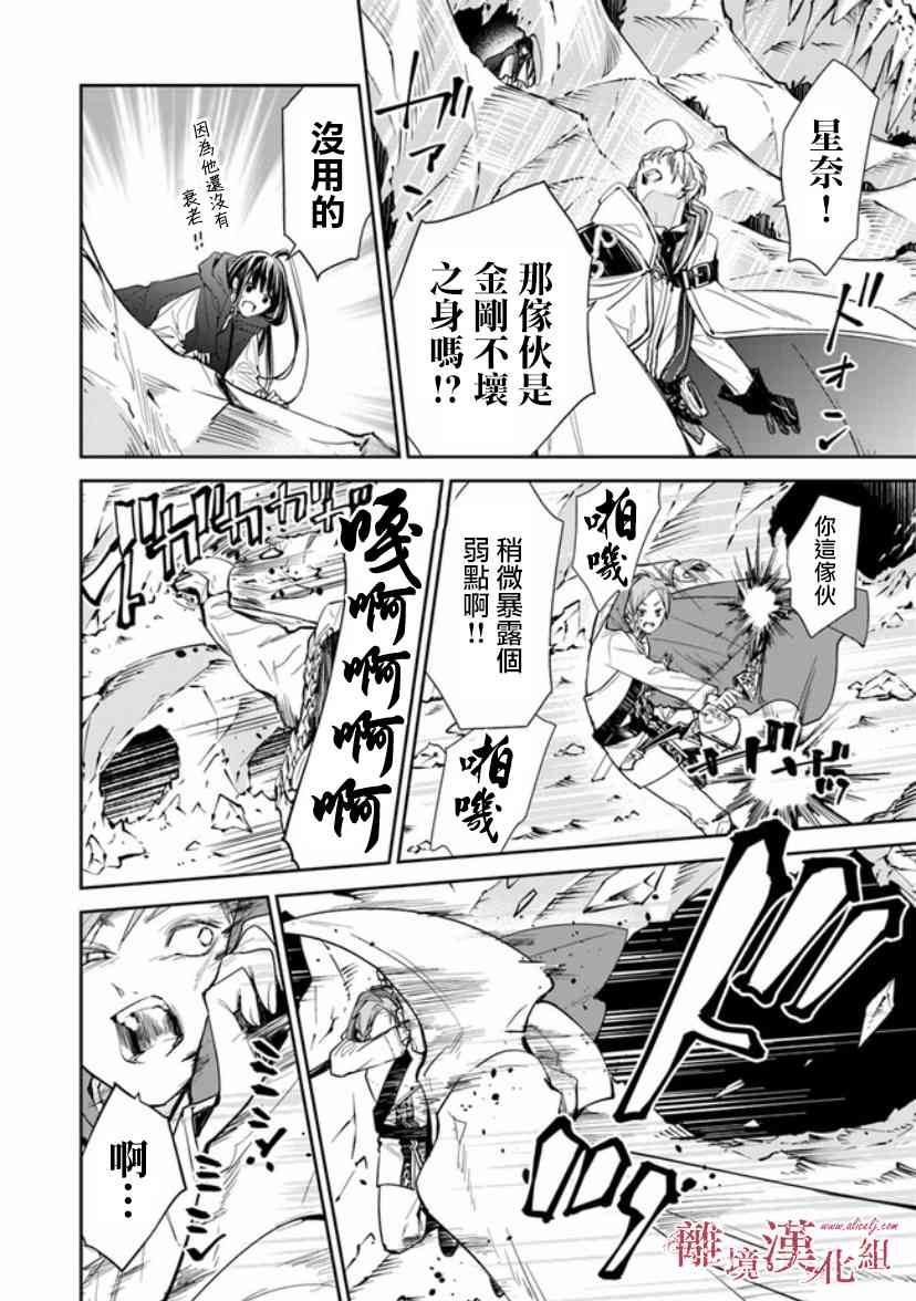 转生魔女宣告灭亡8话在线观看 - 第14张