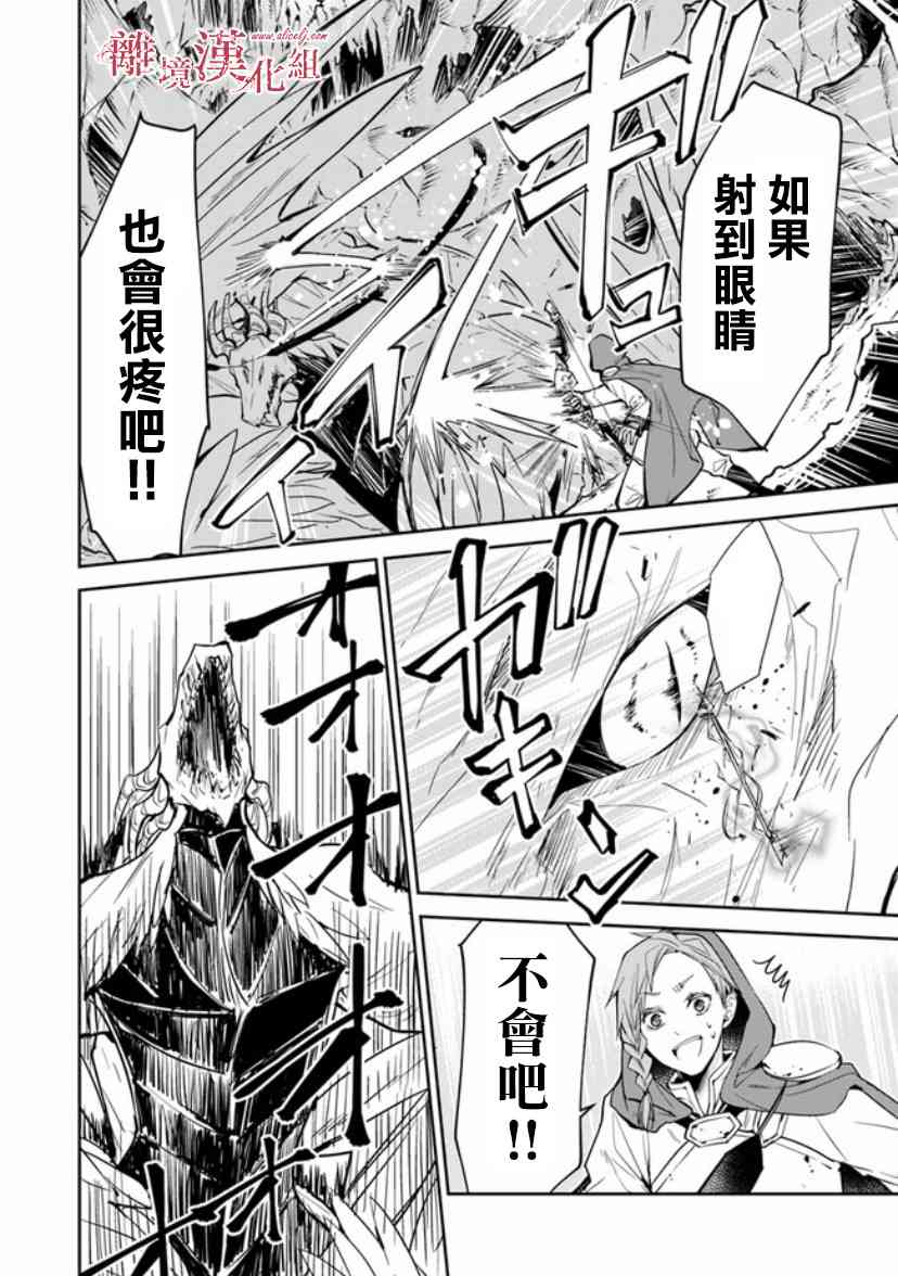 转生魔女宣告灭亡8话在线观看 - 第12张