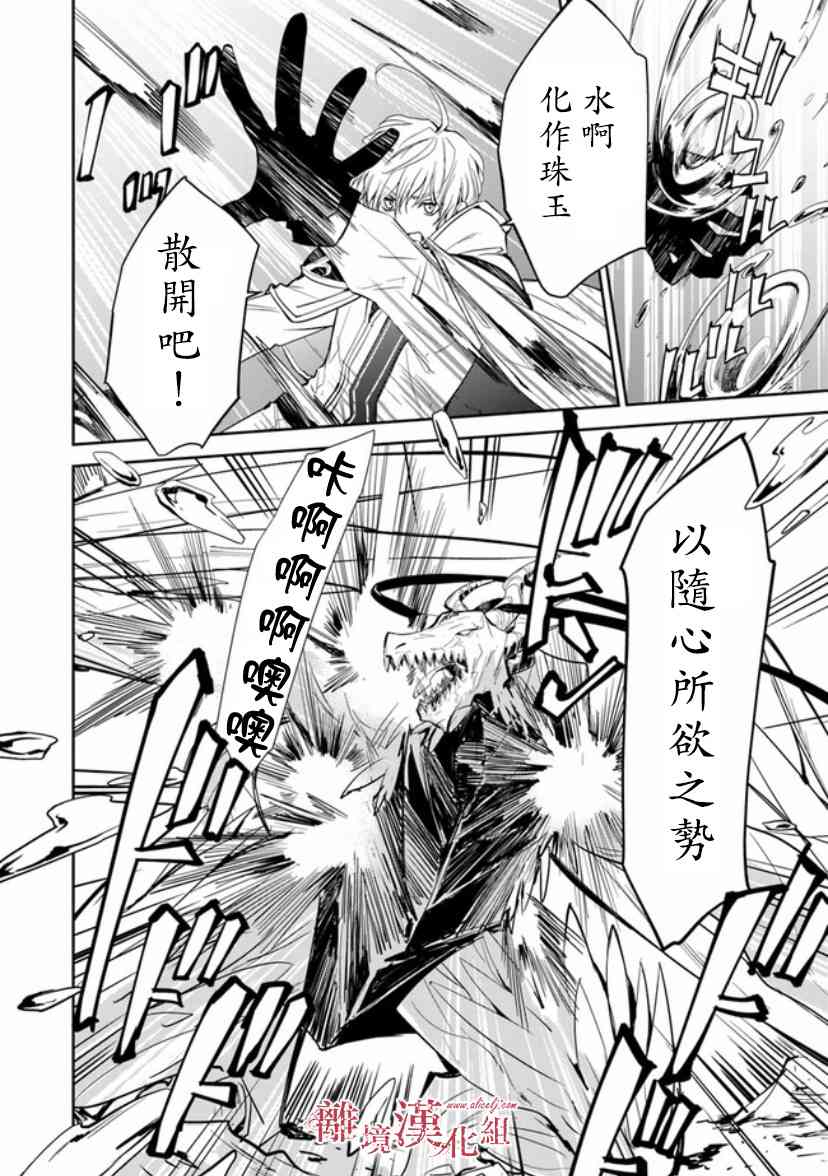 转生魔女宣告灭亡8话在线观看 - 第8张