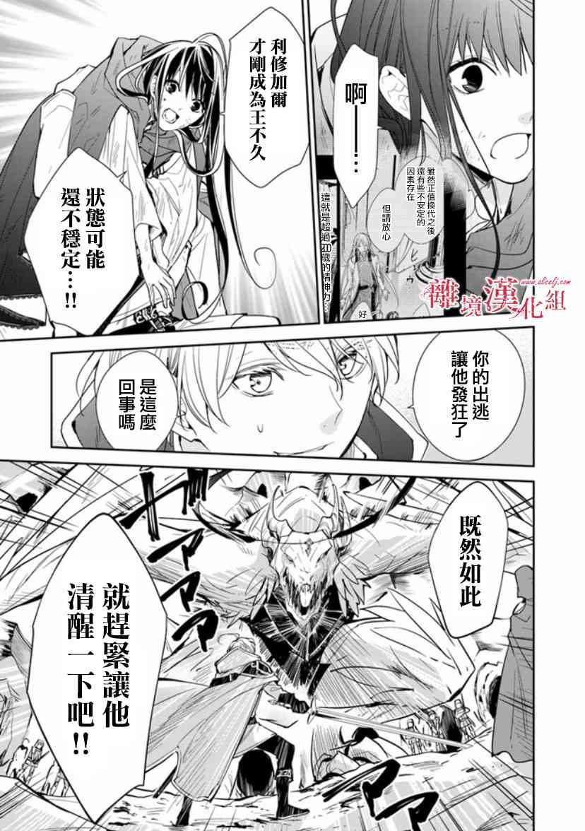 转生魔女宣告灭亡8话在线观看 - 第7张