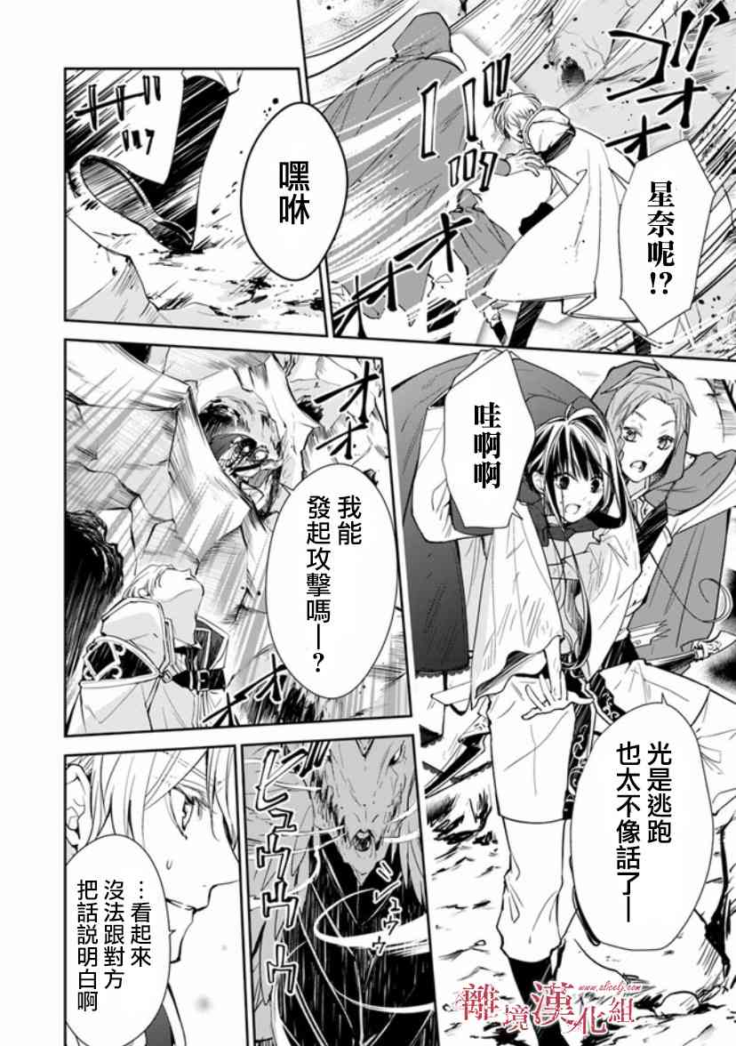转生魔女宣告灭亡8话在线观看 - 第6张
