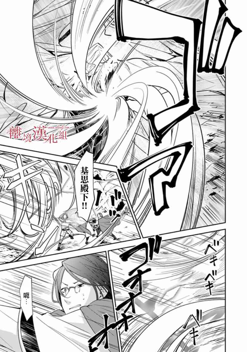 转生魔女宣告灭亡8话在线观看 - 第5张