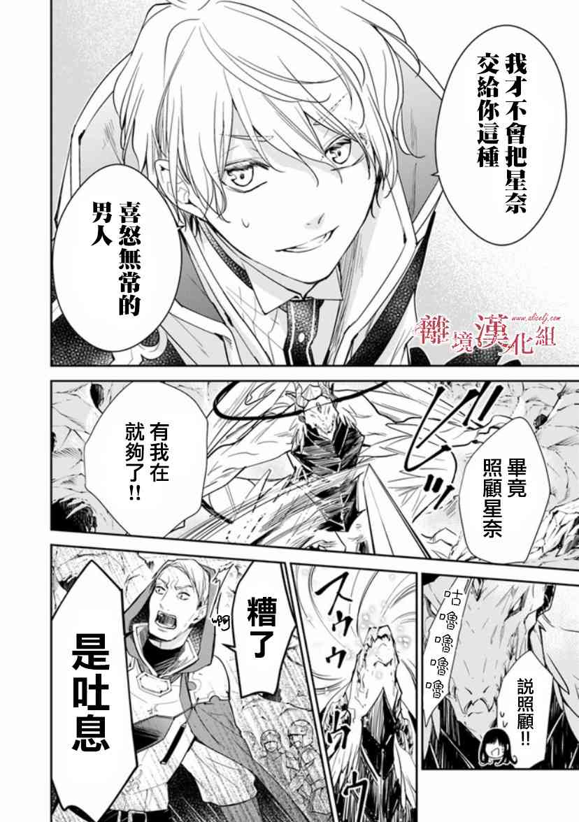 转生魔女宣告灭亡8话在线观看 - 第4张