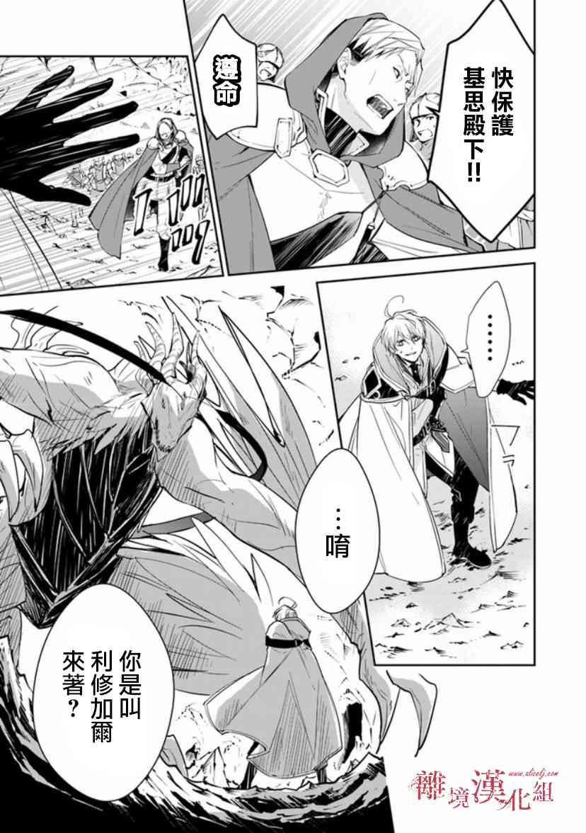 转生魔女宣告灭亡8话在线观看 - 第3张