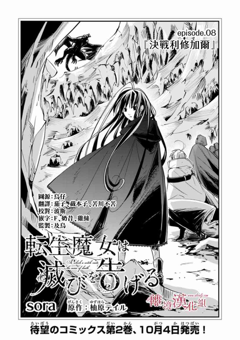 转生魔女宣告灭亡8话在线观看 - 第1张