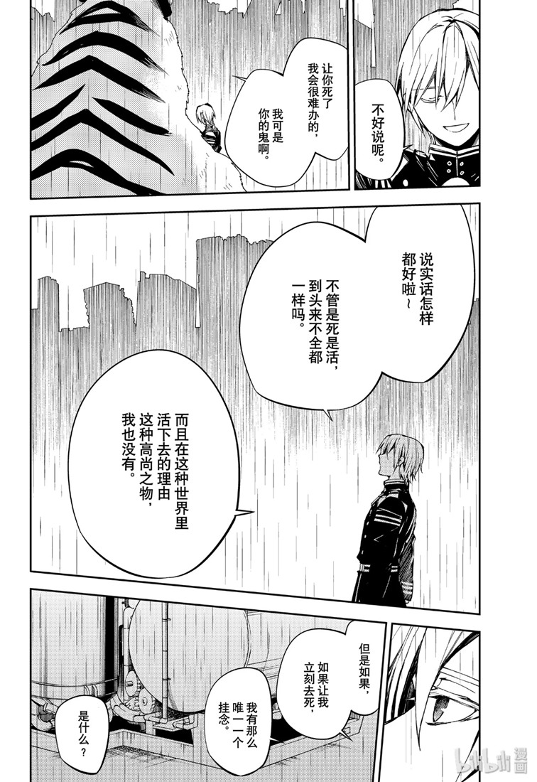 终结的炽天使83话 两只欲鬼在线观看 - 第18张