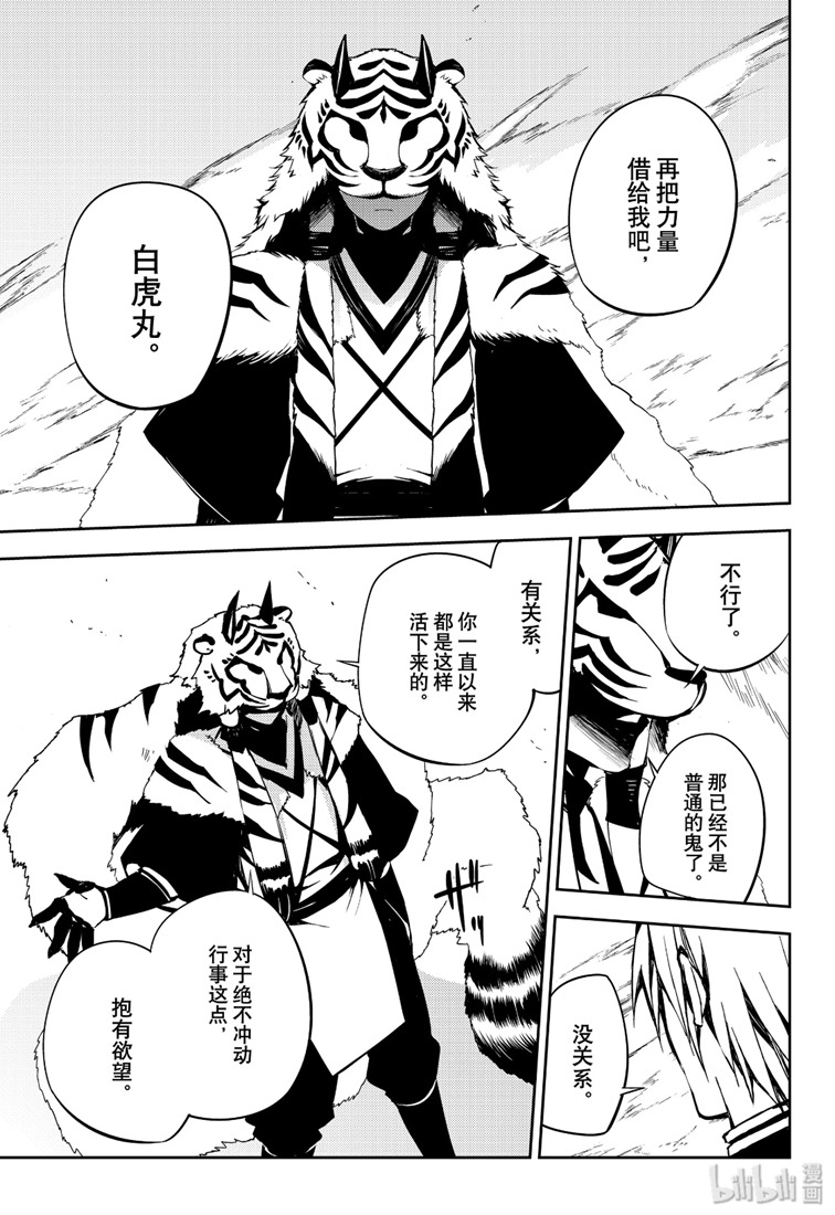 终结的炽天使83话 两只欲鬼在线观看 - 第9张