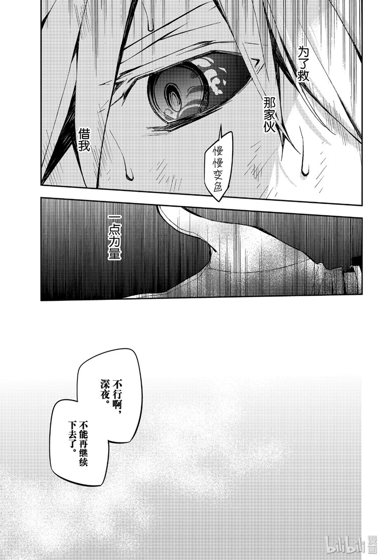 终结的炽天使83话 两只欲鬼在线观看 - 第7张