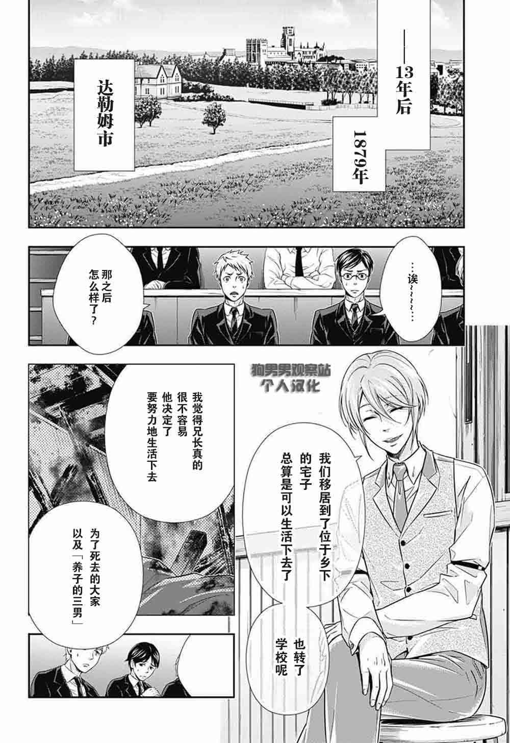 忧国的莫里亚蒂1话在线观看 - 第65张