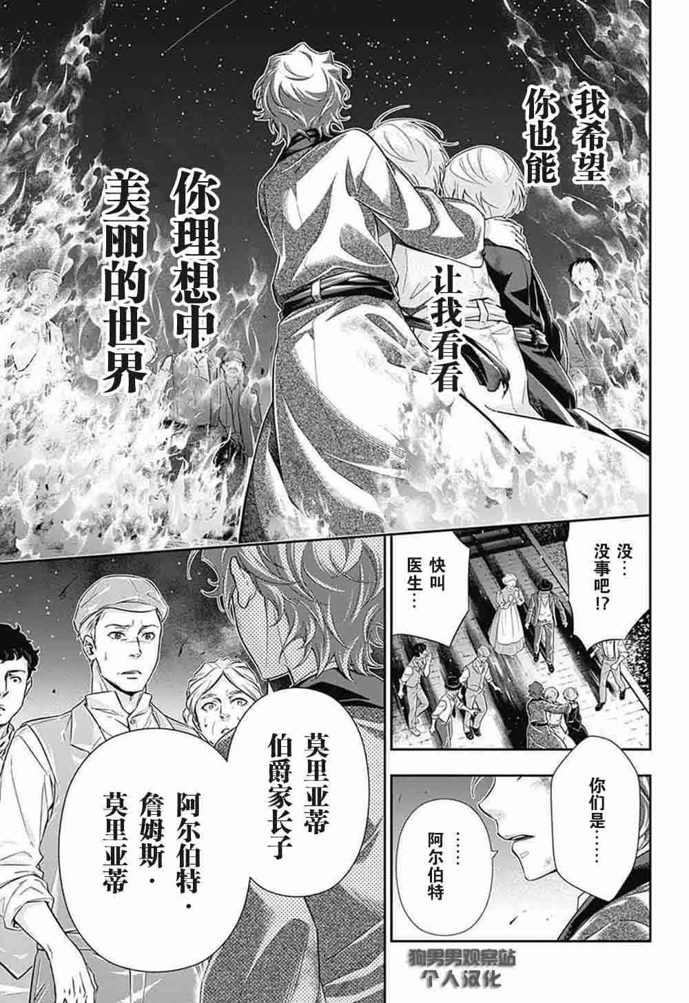 忧国的莫里亚蒂1话在线观看 - 第63张