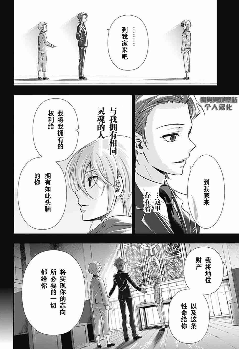 忧国的莫里亚蒂1话在线观看 - 第62张