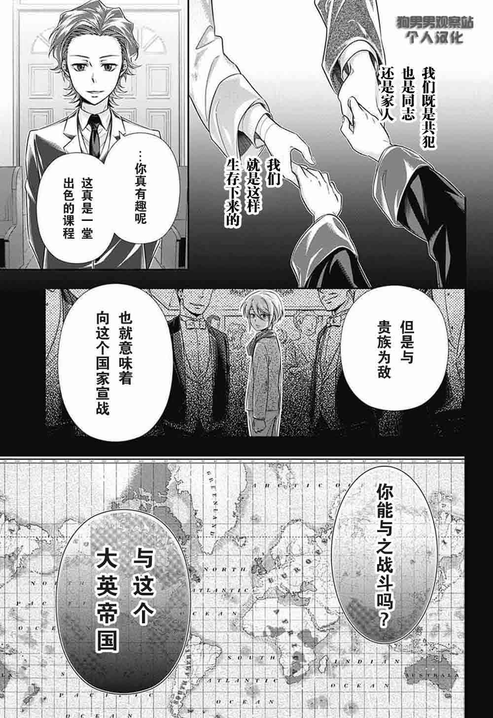 忧国的莫里亚蒂1话在线观看 - 第59张