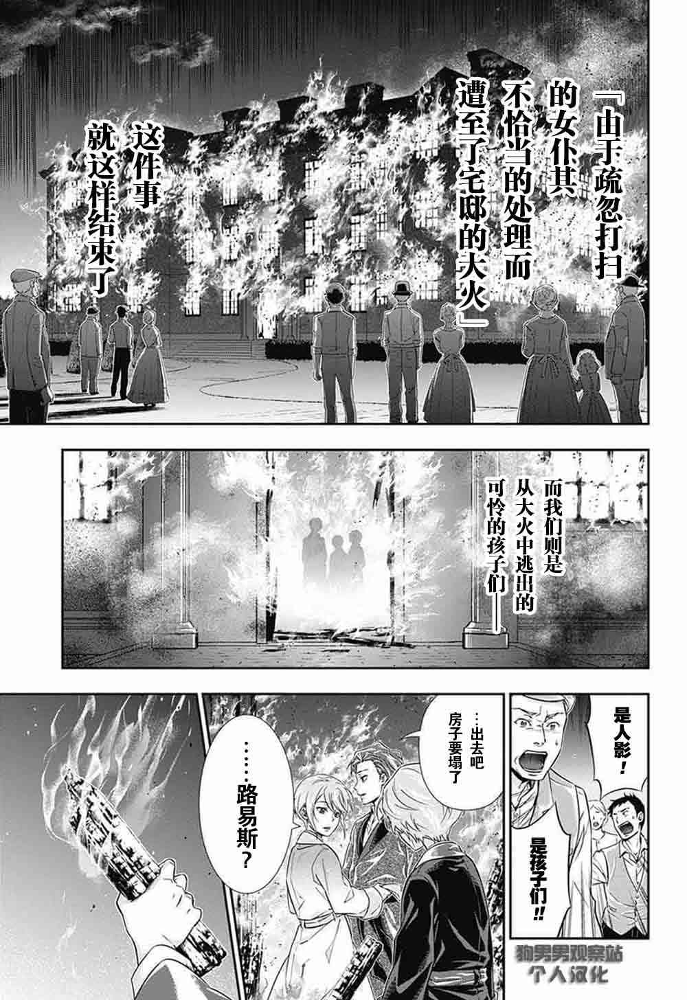 忧国的莫里亚蒂1话在线观看 - 第57张