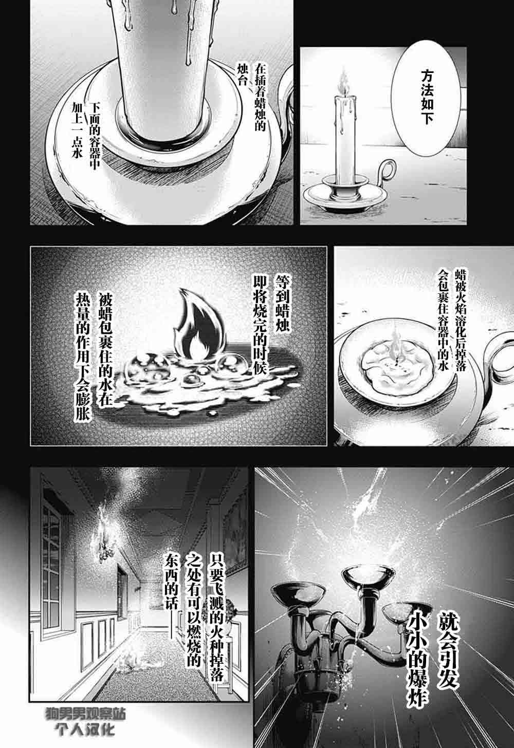 忧国的莫里亚蒂1话在线观看 - 第56张