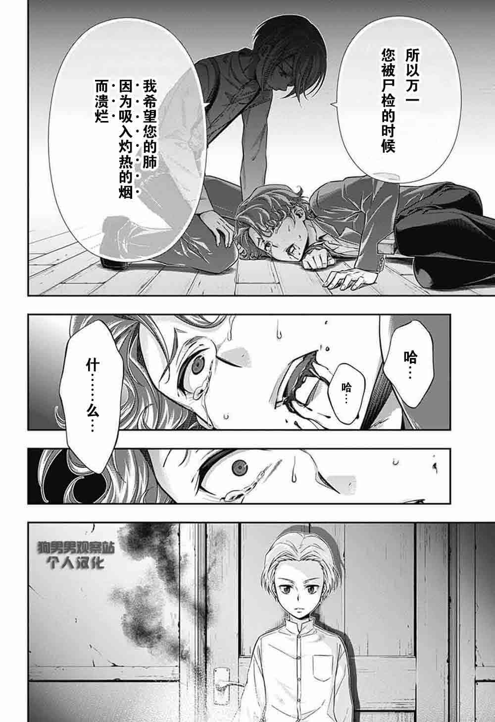 忧国的莫里亚蒂1话在线观看 - 第54张