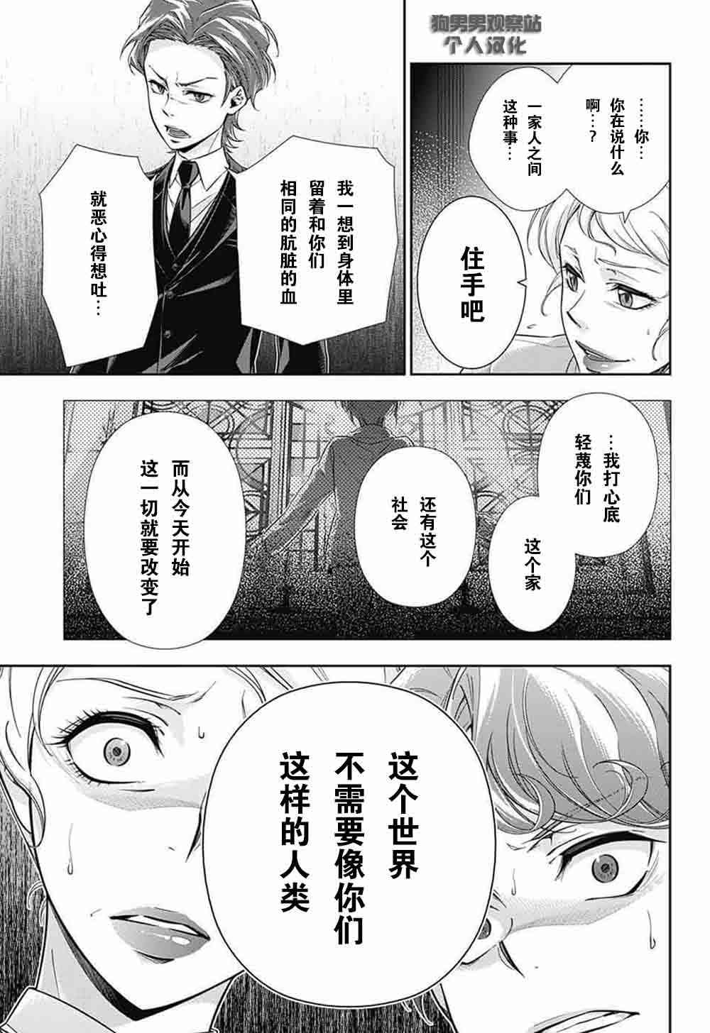 忧国的莫里亚蒂1话在线观看 - 第51张
