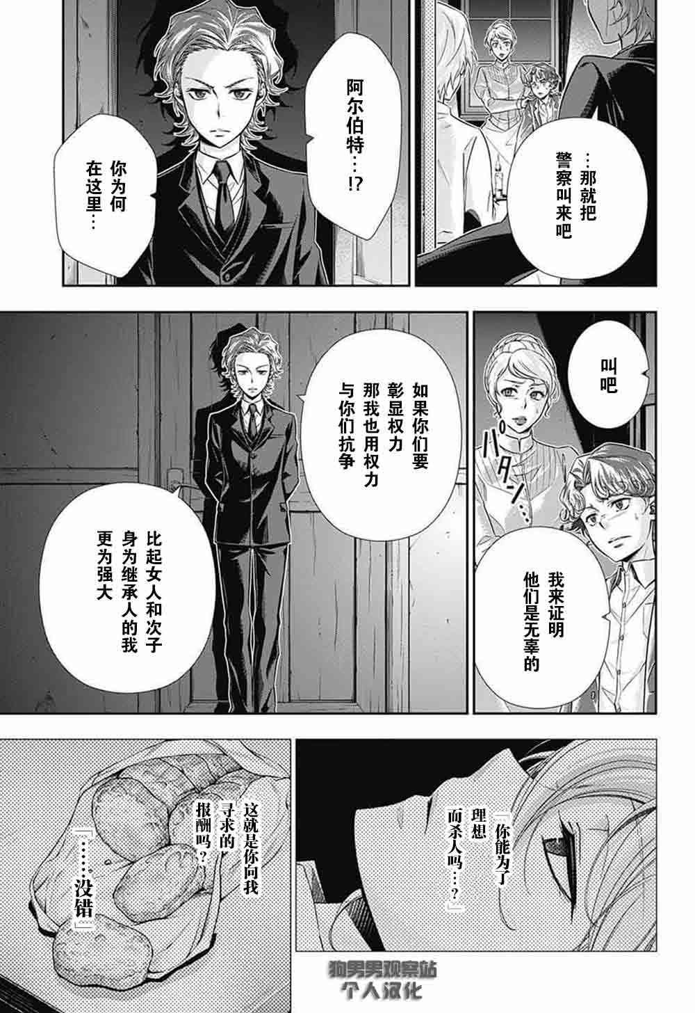 忧国的莫里亚蒂1话在线观看 - 第49张