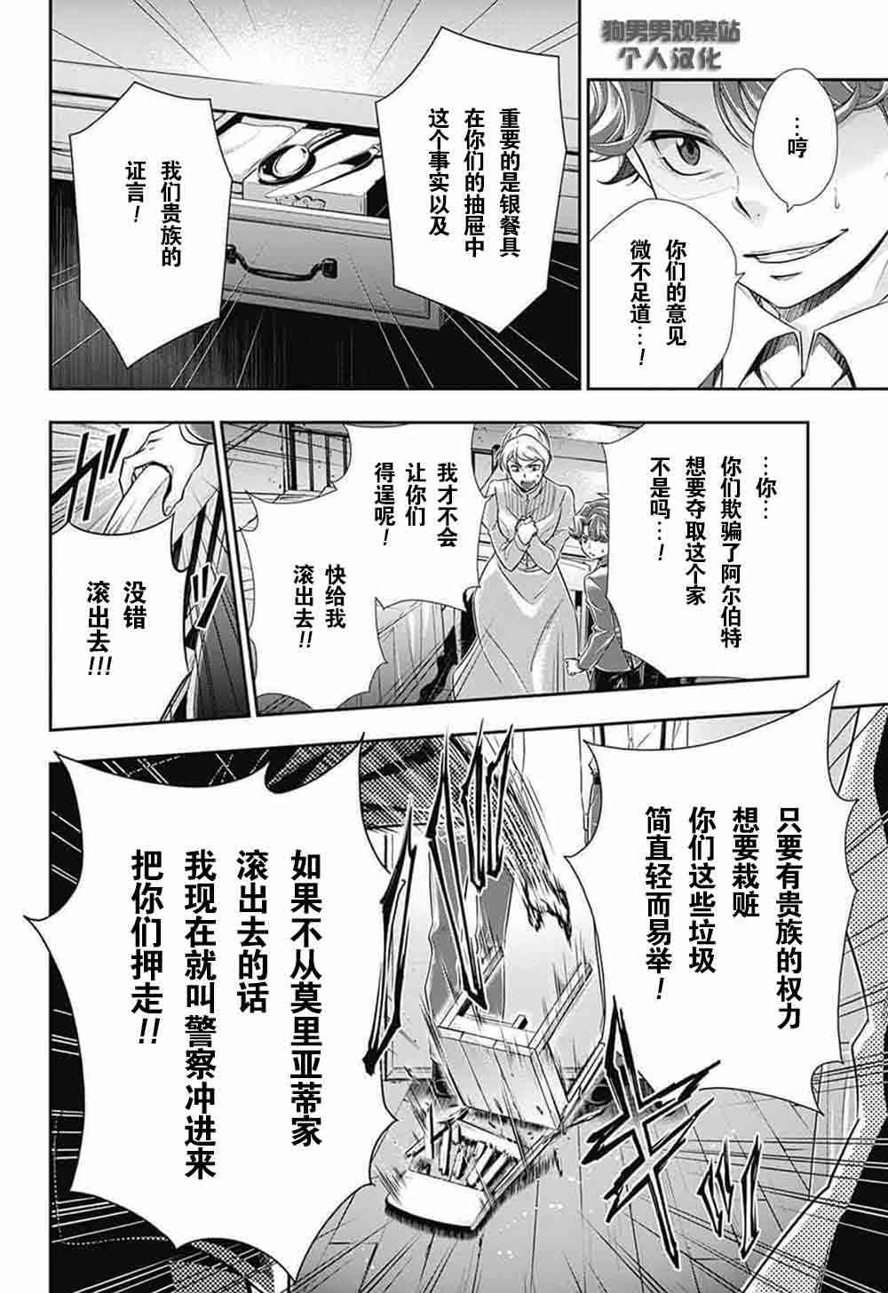 忧国的莫里亚蒂1话在线观看 - 第48张