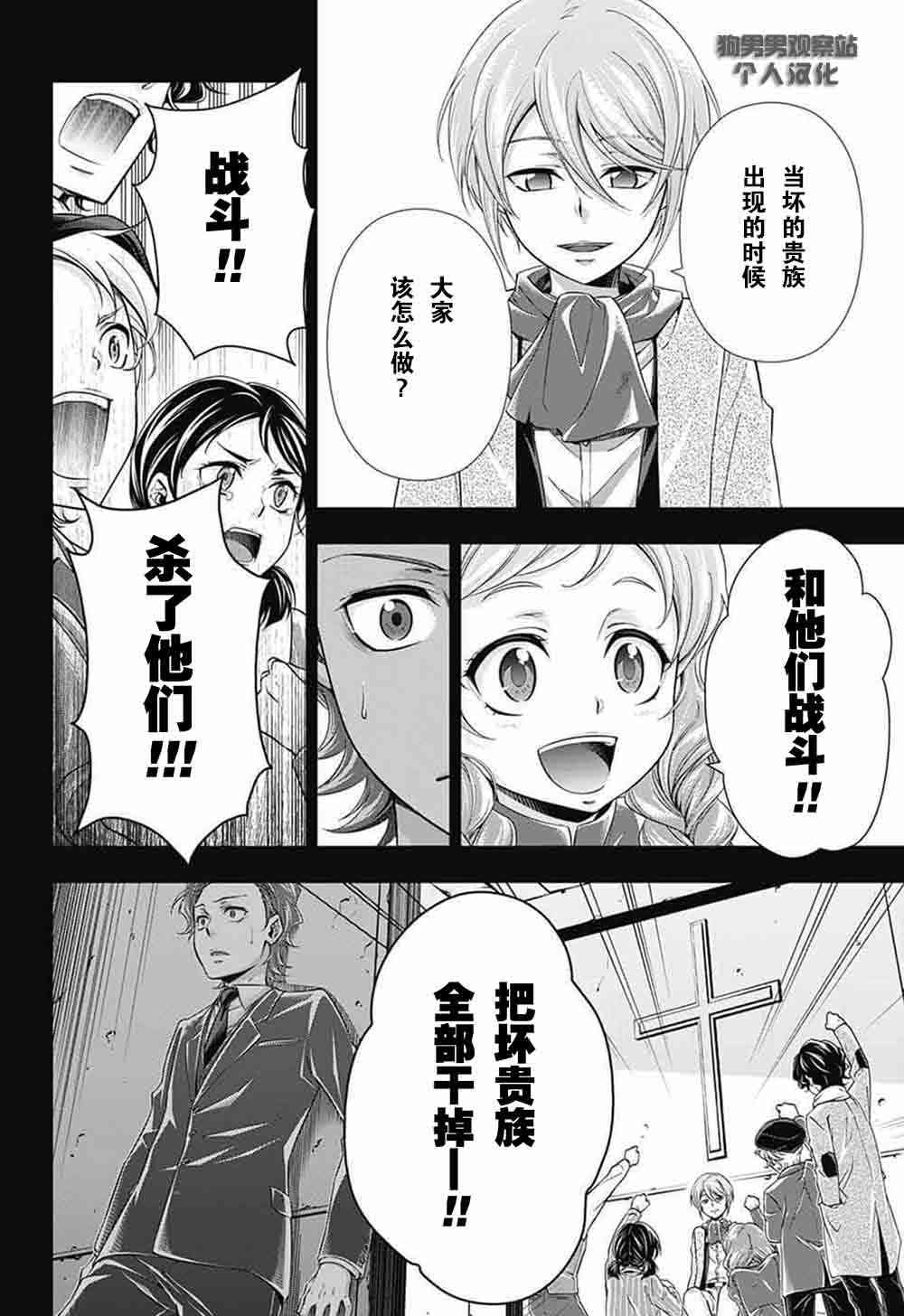 忧国的莫里亚蒂1话在线观看 - 第42张