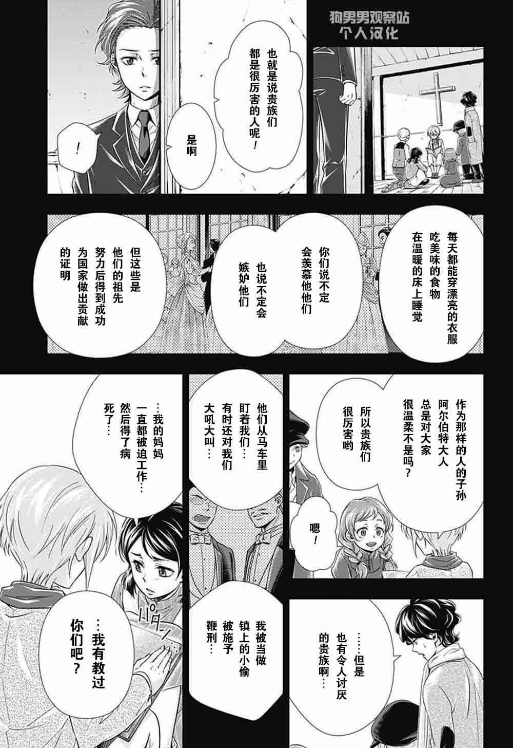 忧国的莫里亚蒂1话在线观看 - 第41张