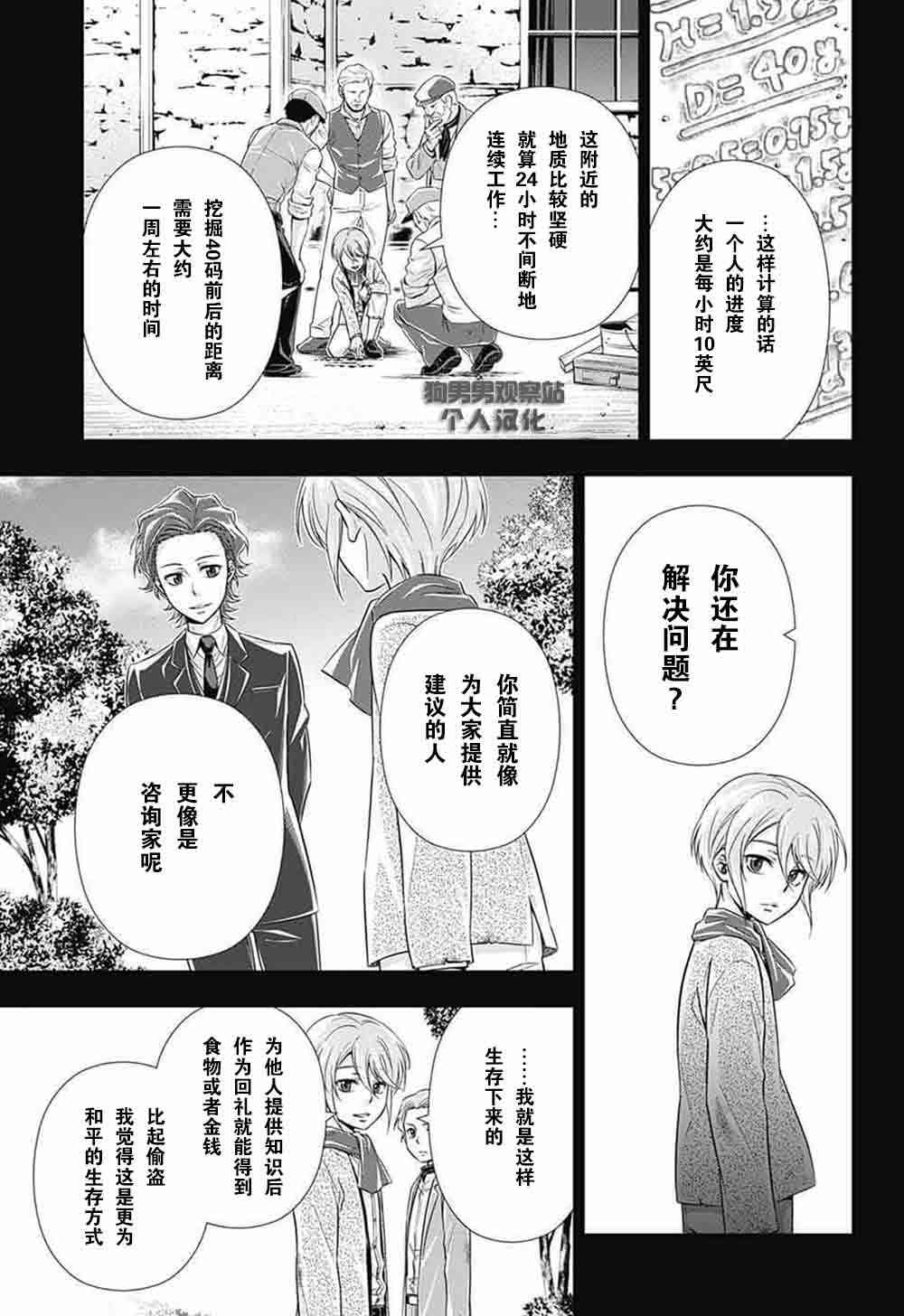 忧国的莫里亚蒂1话在线观看 - 第39张