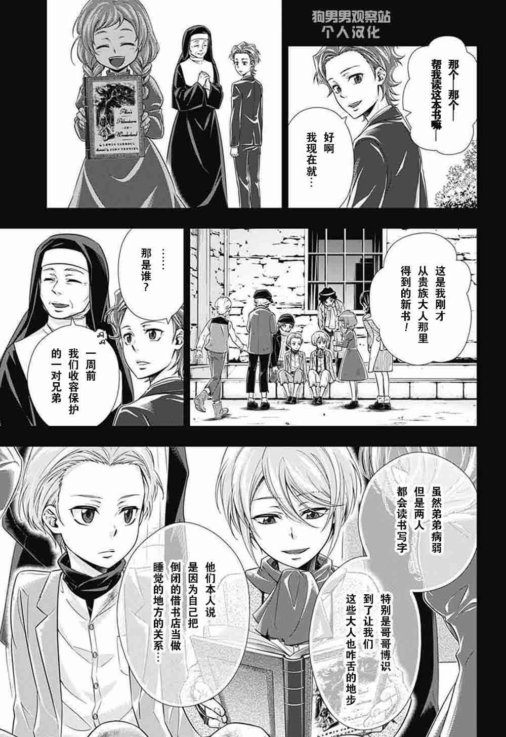 忧国的莫里亚蒂1话在线观看 - 第37张