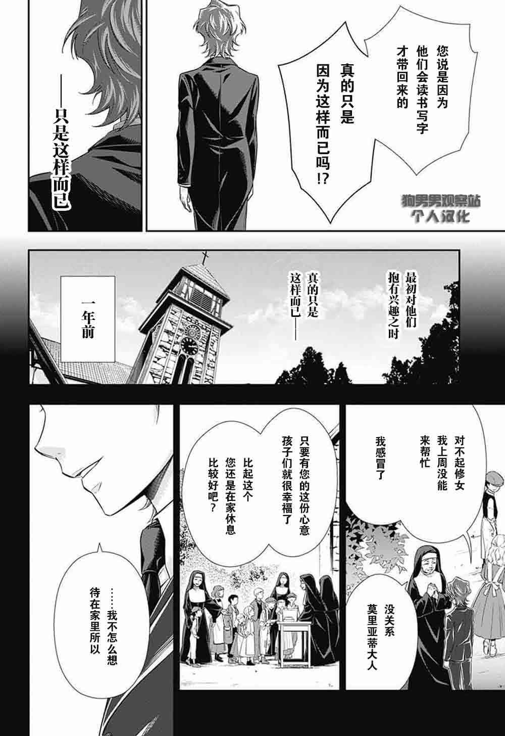 忧国的莫里亚蒂1话在线观看 - 第36张
