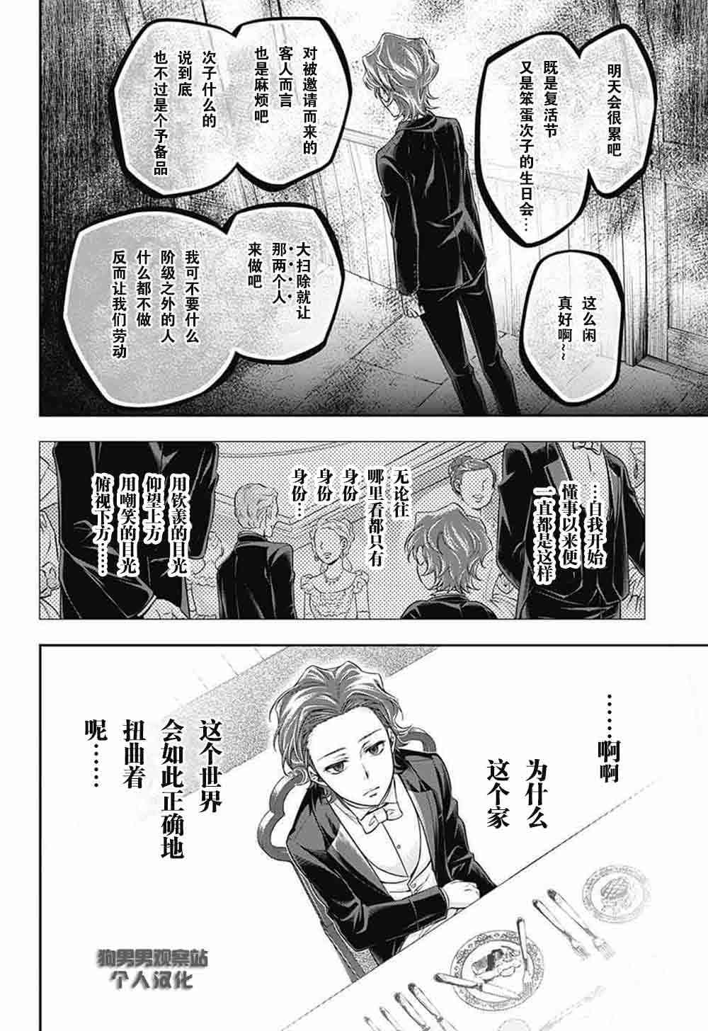 忧国的莫里亚蒂1话在线观看 - 第34张