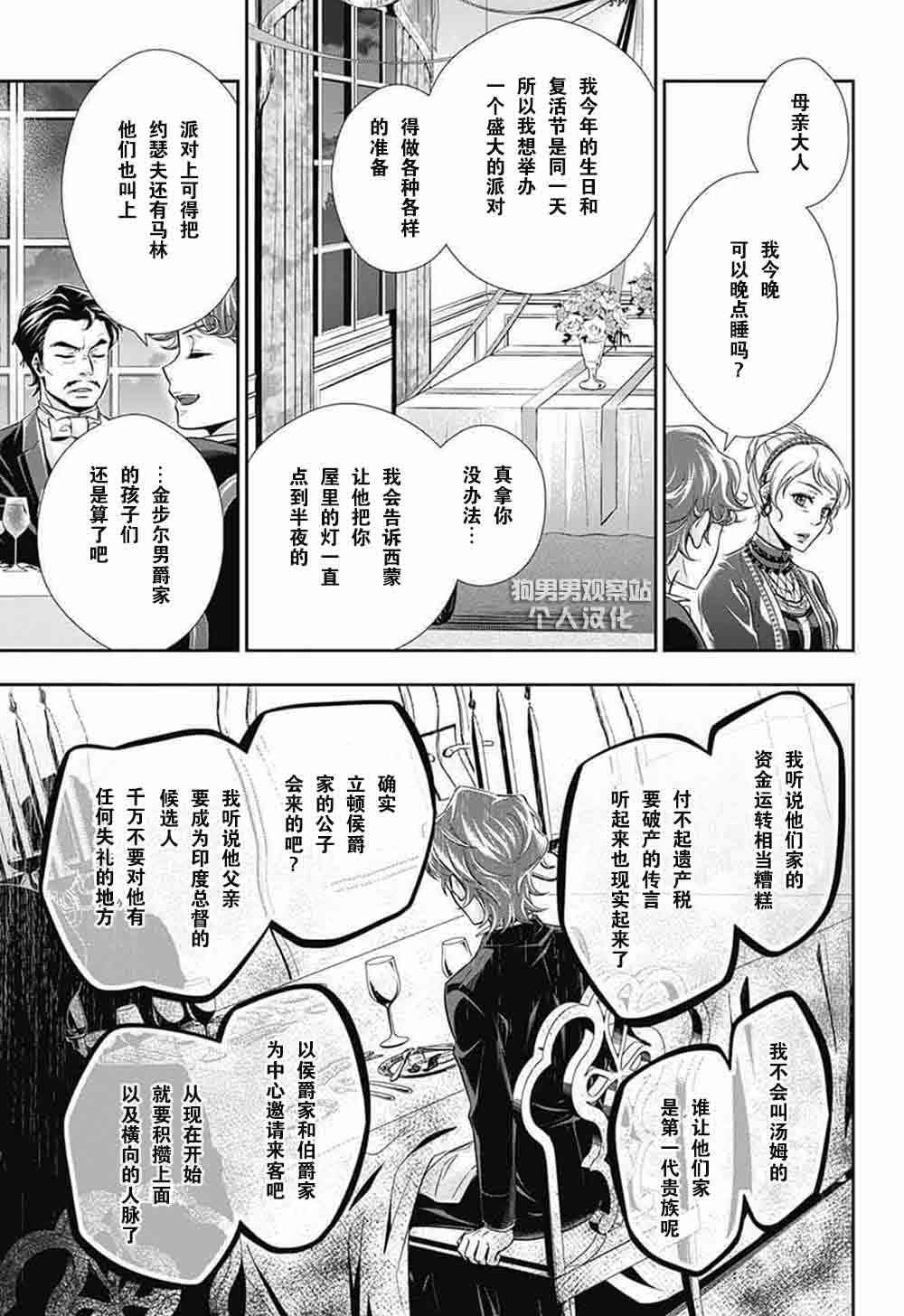 忧国的莫里亚蒂1话在线观看 - 第33张