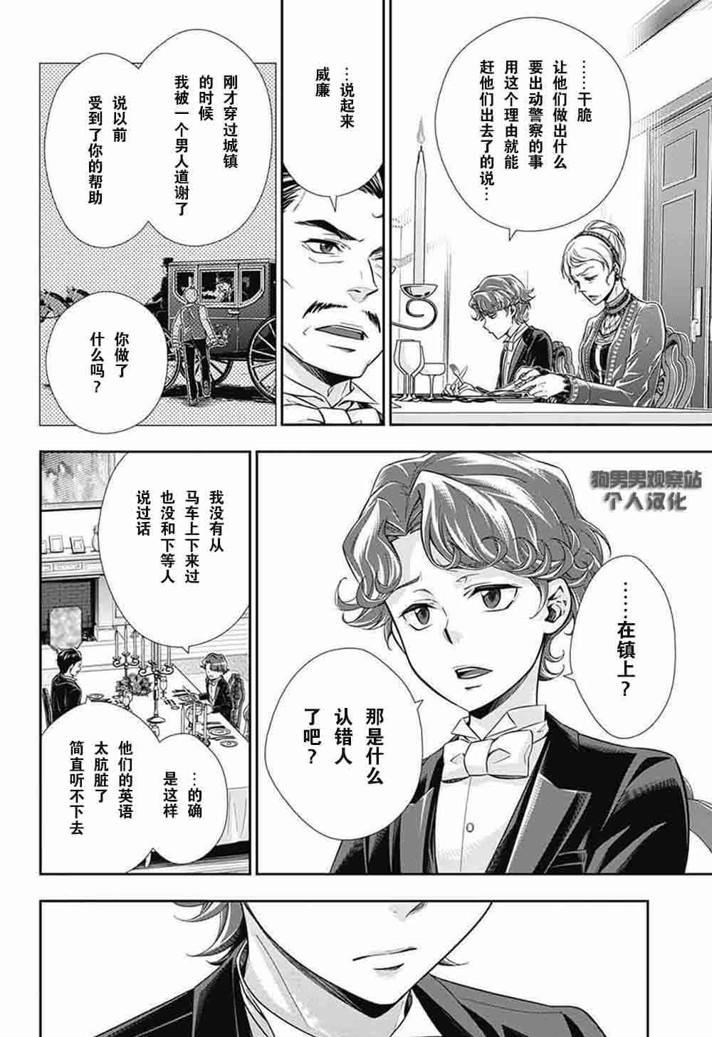 忧国的莫里亚蒂1话在线观看 - 第32张
